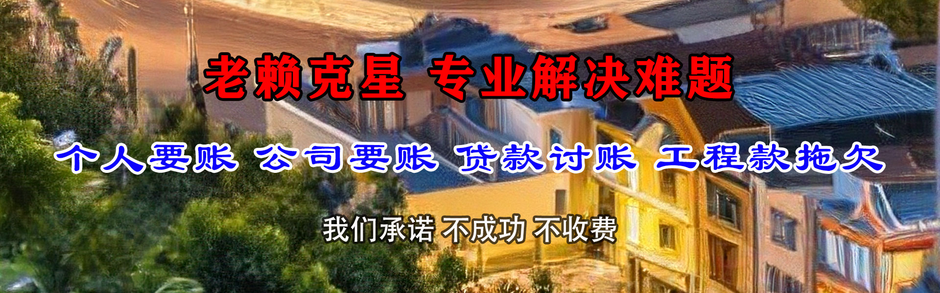 肇东催收公司